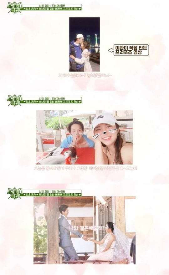 사진=JTBC '세리머니 클럽'