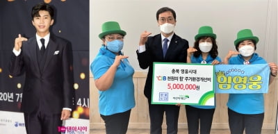 [공식] 임영웅 팬덤, 초록우산어린이재단 500만원 후원…충북 소외계층에 전달