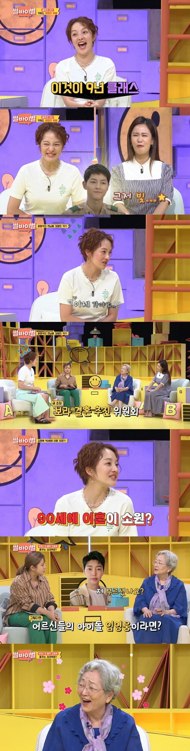 사진=KBS Joy '썰바이벌' 방송 캡처