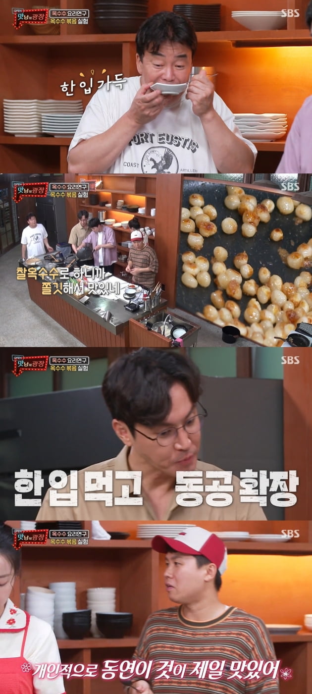 /사진=SBS '맛남의 광장' 방송화면