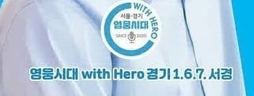 '영웅시대 위드 히어로', 임영웅 위한 특급 이벤트…'벤치·나무' 추가 기부