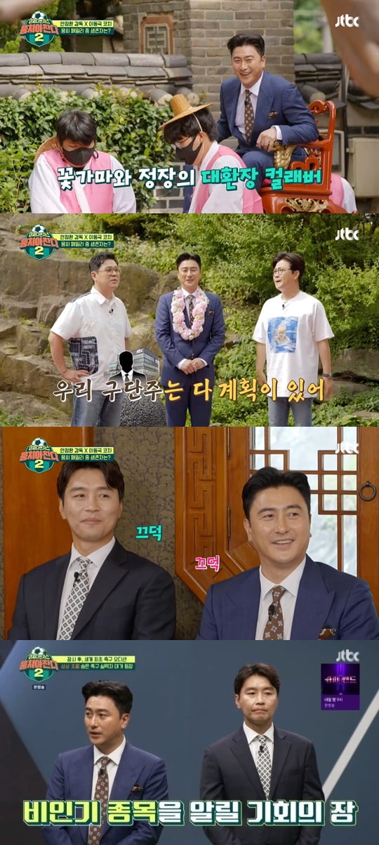 '뭉쳐야 찬다2' 첫 회/ 사진=JTBC 캡처