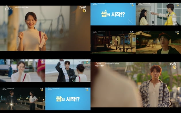 '갯마을차차차' 3차 티저/ 사진=tvN 제공