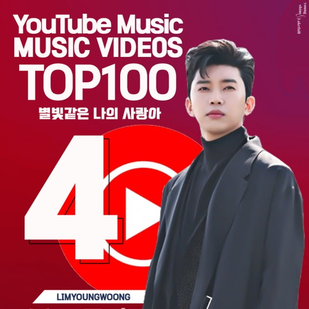 임영웅 '별빛 같은 나의 사랑아' M/V, 전체 4위…22주 연속 TOP100 '기염'