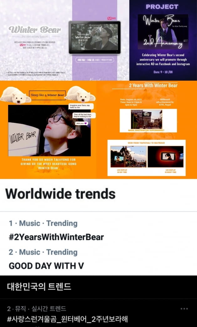 방탄소년단 뷔 자작곡 'Winter Bear', 발매 2주년 축하 메시지 전세계 들썩