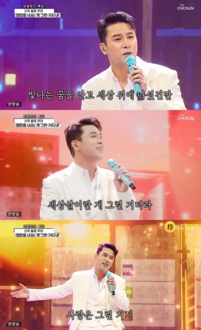 장민호, '트롯 신사'의 품격…'사는 게 그런 거지' 무대 최초 공개