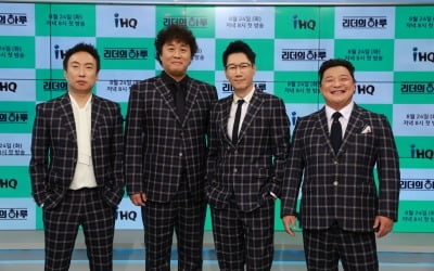 "집 날렸다"…'실패 아이콘' 정준하·박명수·지석진·윤정수, '리더의 하루'로 뭉쳤다 [종합]