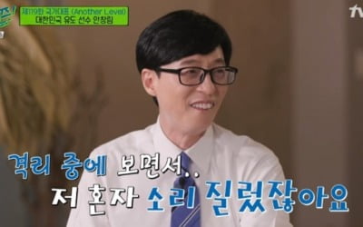 유재석 "안창림 응원, 격리하며 엄청 소리질렀다" ('유퀴즈')