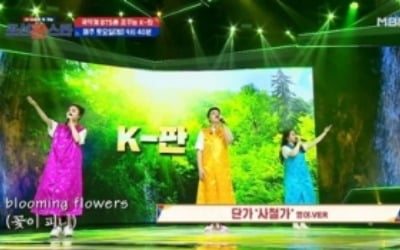 '조선판스타' 영어 판소리까지 등장, 'K-판' 선공개