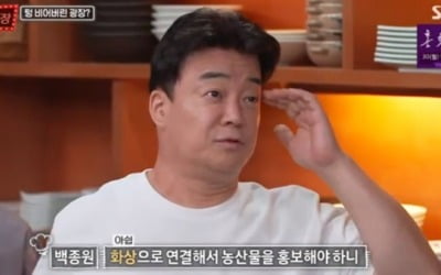 '맛남의 광장' 백종원, 멤버들과 언택트 만남 "심각하네"