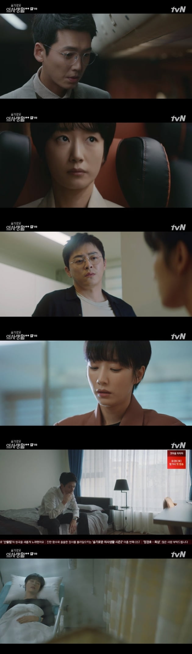 '슬기로운 의사생활2' / 사진 = tvN 영상 캡처