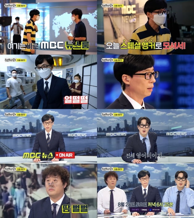 유재석, 이번엔 앵커?…'MBC 뉴스' 생방송 투입 예고 ('놀면 뭐하니?')