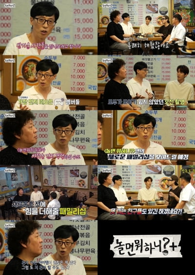 유재석, 이번엔 앵커?…'MBC 뉴스' 생방송 투입 예고 ('놀면 뭐하니?')