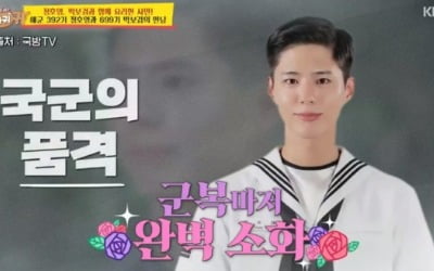 박보검, 늠름한 해군 모습 공개 "힘줄도 멋있네" ('당나귀 귀')