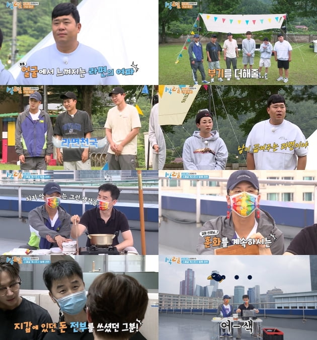 '1박2일' 방송화면./