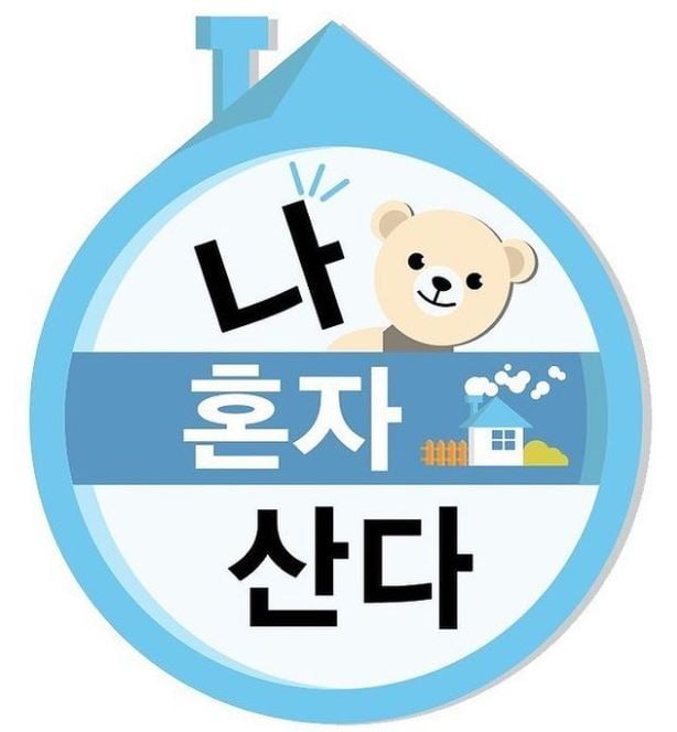 /사진=MBC '나 혼자 산다' 공식 인스타그램