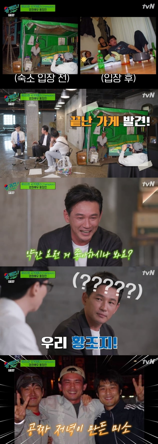 '유 퀴즈 온 더 블럭' / 사진 = tvN 영상 캡처