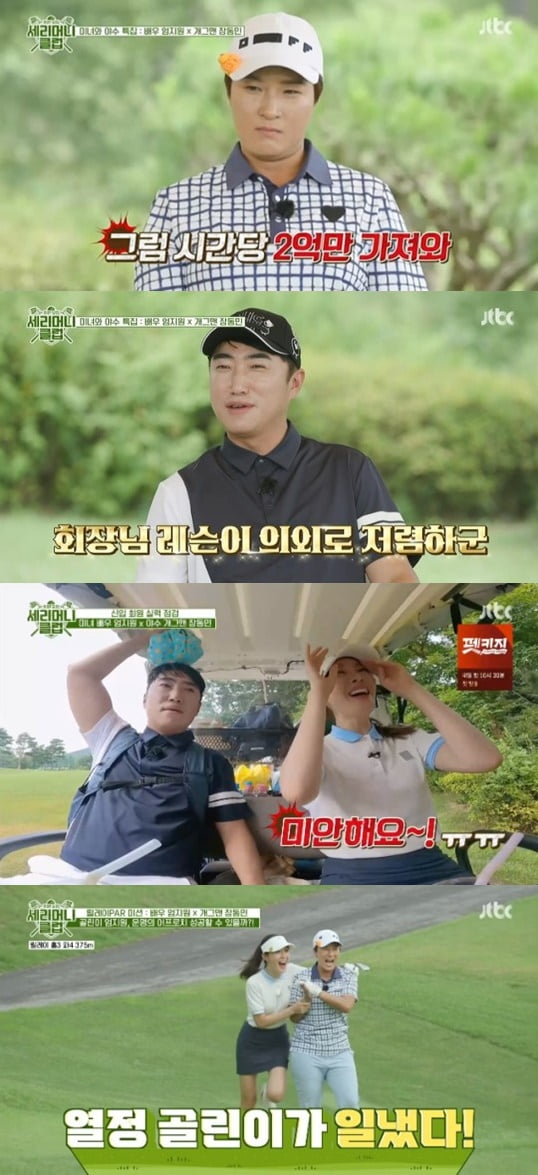 '세리머니 클럽' 장동민, 엄지원/ 사진= JTBC 제공