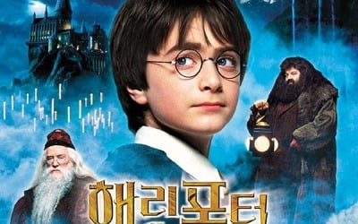 [단독] '해리 포터와 마법사의 돌' 9월 15일 재개봉…추석 대전 합류