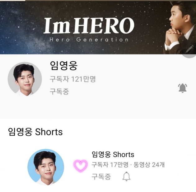 임영웅, Shorts 채널 구독자 17만 돌파…30초 '깨알 재미' 인기 행진 