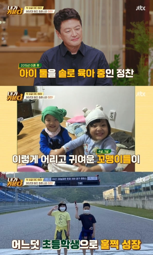 사진=JTBC '내가 키운다' 방송 화면.