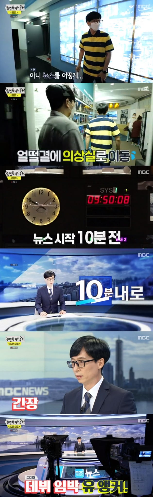 '놀면 뭐하니?' / 사진 = MBC 영상 캡처