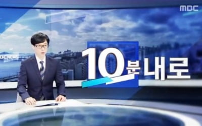 유재석, 뉴스 앵커 도전 "내가 어떻게 해" 당황 ('놀면 뭐하니')