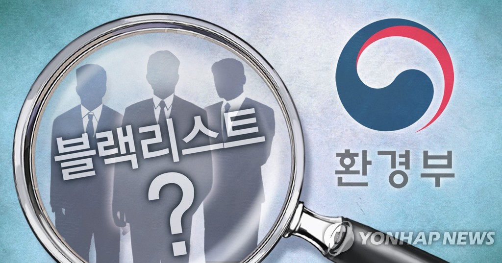 '환경부 블랙리스트' 피해자 극단 선택…法 "업무상 재해"