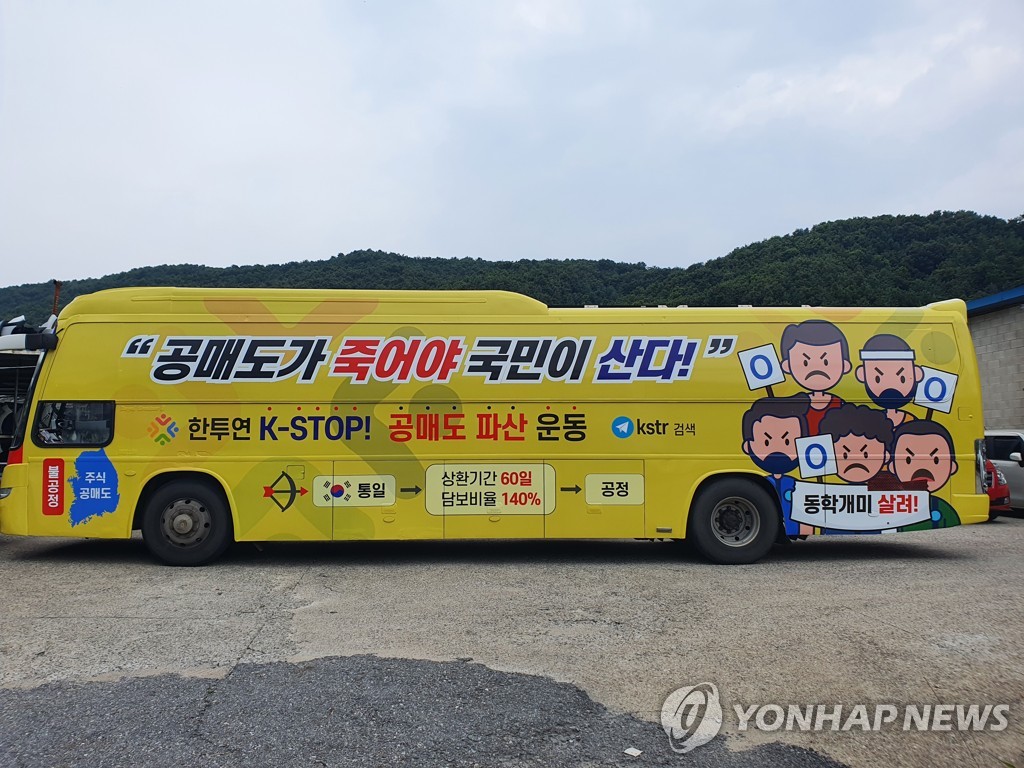 금융위, '한국판 게임스톱'에 경고…"위법행위 발견시 엄정조치"