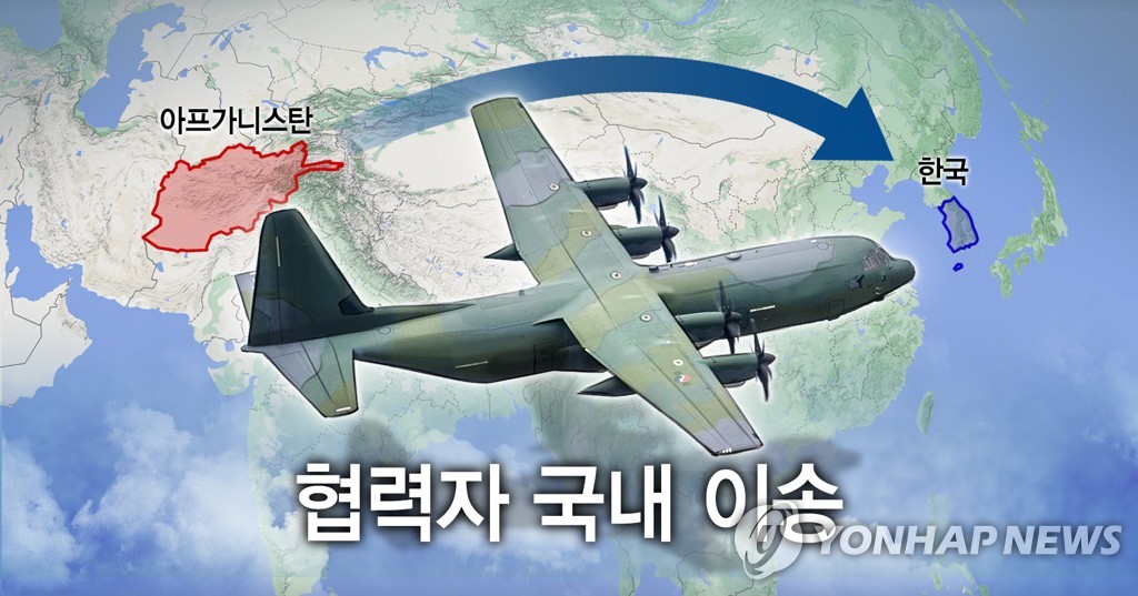 韓협력 아프간인 378명, 오늘 오후 인천공항 도착(종합)