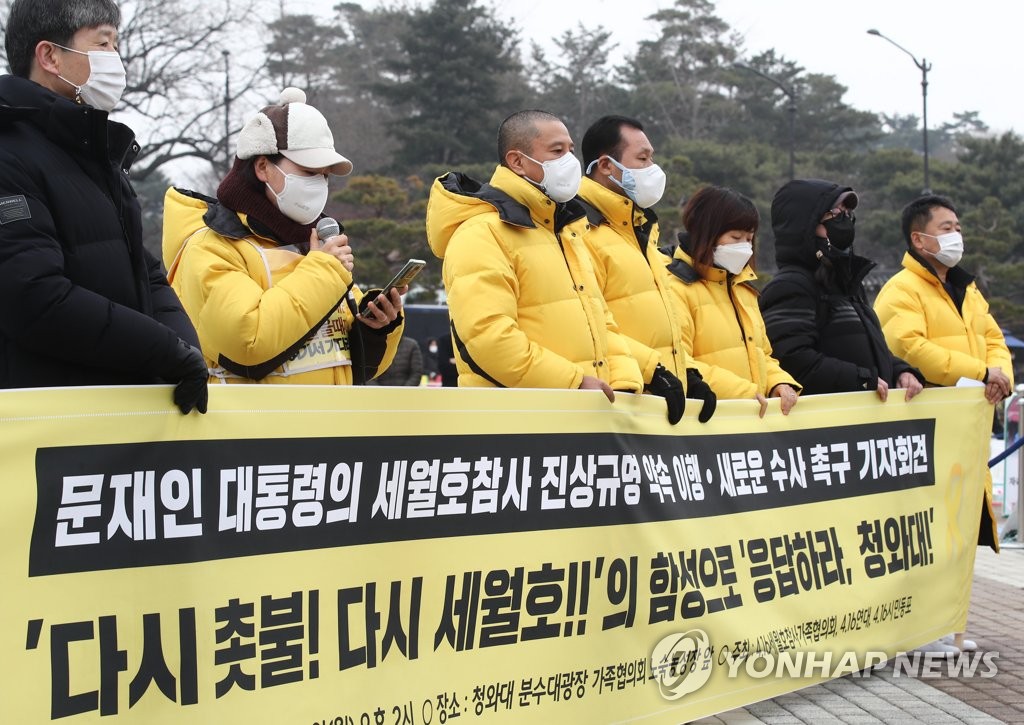 세월호 수사·조사, 지금껏 9차례…유족들, 재조사 요구