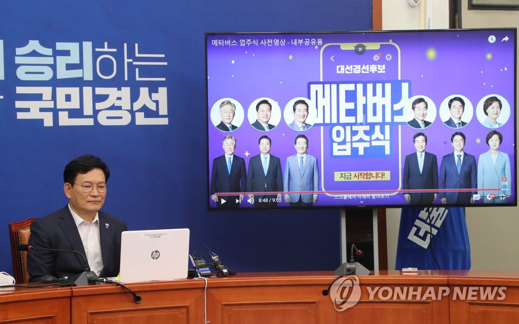 '코로나 격리 없고 노마스크 OK'…메타버스에 모인 與주자들
