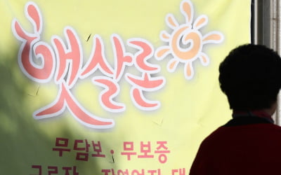 햇살론 등 정책서민금융 '확대'…올해 9조6000억원