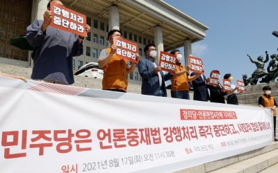 언론중재법 8월처리 '무산'…30일 상정 두고 여야 '힘겨루기'