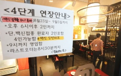 거리두기 2주 연장…오늘부터 수도권 식당-카페 영업 밤 9시까지