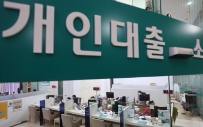신한·카뱅도…주요 은행서 연봉 이상 대출 못 받는다