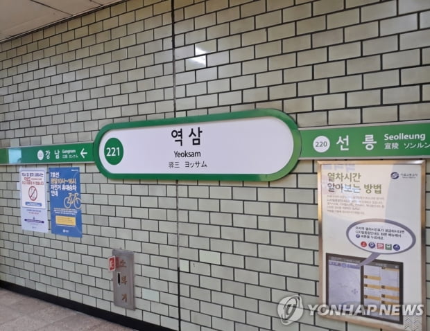 "지하철 역명 팝니다"…서울 8개역 역명 유상판매