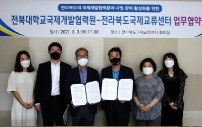 전북국제교류센터-전북대 "국제개발 협력사업 공동 발굴"