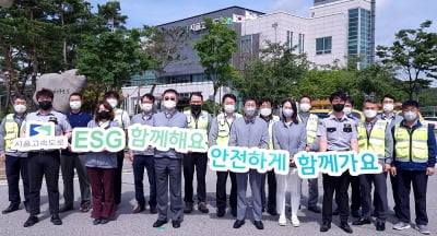 서울고속도로㈜ 'ESG 경영' 도입…"지역과 동반 발전"
