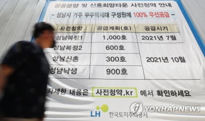 사전청약 일반분양 특공 경쟁률 15.7대 1…인천 계양 25.7대 1