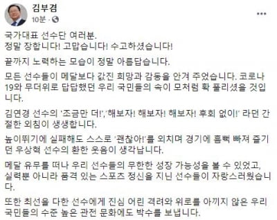 김총리 "포기하지 않은 선수들…다시 일어설 용기 얻었다"