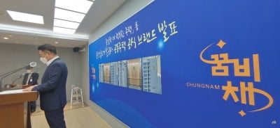 충남개발공사, 공동주택 공식 브랜드 '충남 꿈비채' 선정