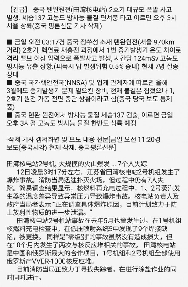 中 원전 폭발사고로 방사성물질 서울로 유입?