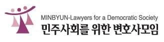 민변 "언론중재법 개정안 긍정 평가…숨고르기 필요"