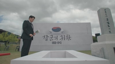 배우 조진웅이 함께한 78년만의 홍범도 장군 귀향길