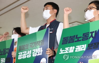 민주노총 "돌봄 서비스 공공성 확대·정규직화 필요"