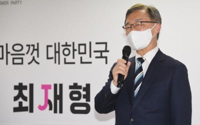 최재형 "부동산, '공급확대·규제완화·세 부담 축소' 3박자 맞아야"