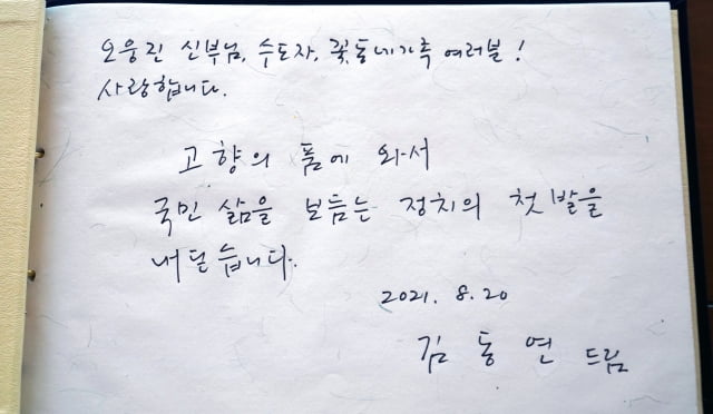 메이저카지노 전 경제부총리가 20일 오전 충북 음성군 꽃동네낙원묘지 추기경 정진석 센터에서 작성한 방명록. / 사진=뉴스1