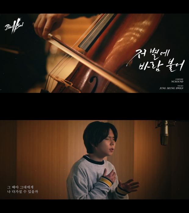 엔씨소프트, ‘블레이드 & 소울 2’ 두 번째 OST 공개