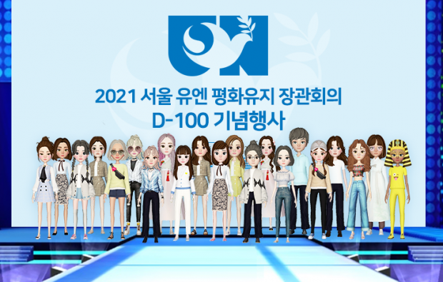 &lsquo;2021 서울 유엔 평화유지 장관회의 D-100 기념행사&rsquo; SKT, 외교부와 이프랜드에서 세계 평화유지 알리기 나선다